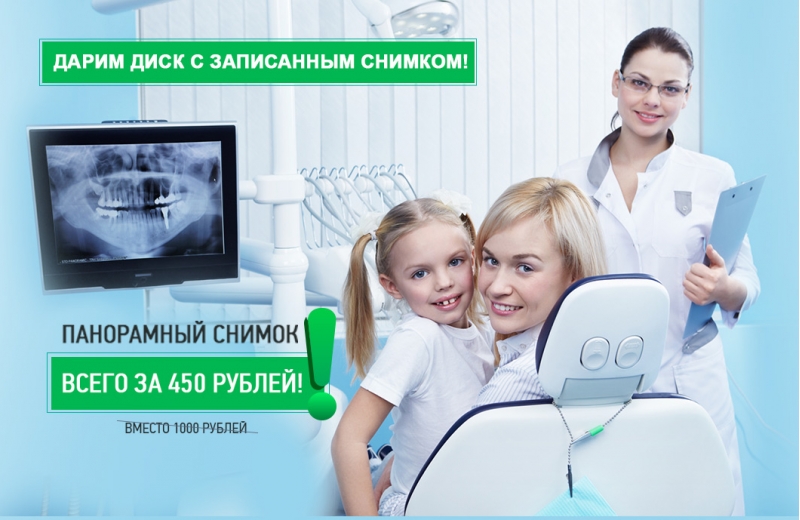 Панорамный снимок полости рта