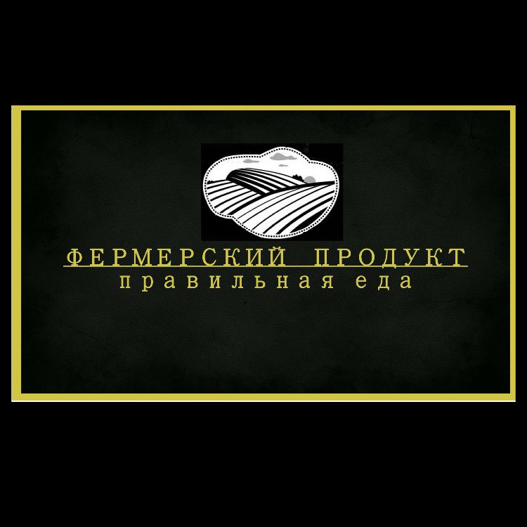 Фермерский продукт
