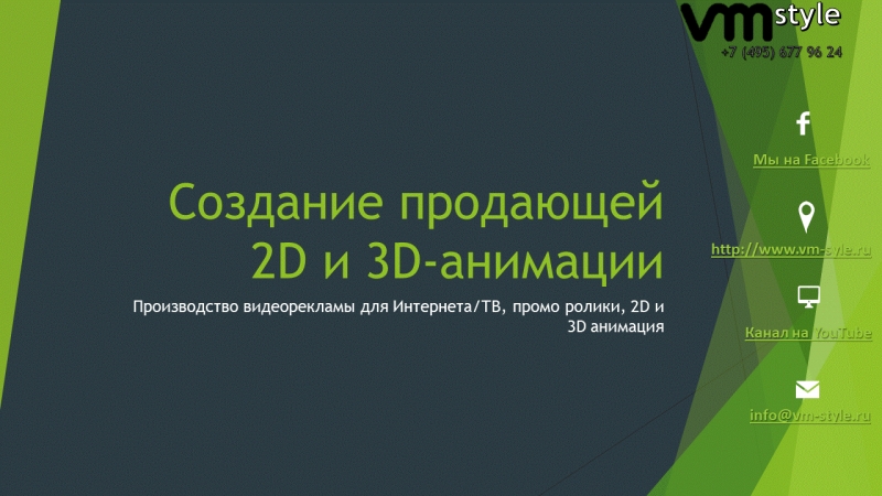 Видео презентация для бизнеса. Студия 3D анимации VM style.