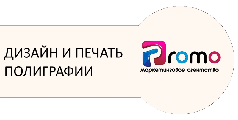 Полиграфия и дизайн в Курске