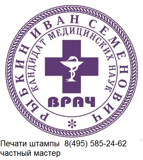 Заказать изготовление печати. штампа у частного мастера
