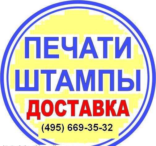 Заказать изготовление печати у частного мастера