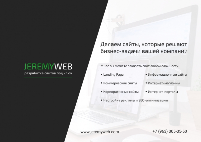 Jeremyweb - Разработка и продвижение сайтов