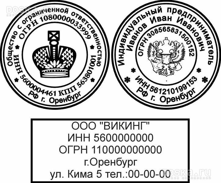 Изготовить печать или штамп у частного мастера