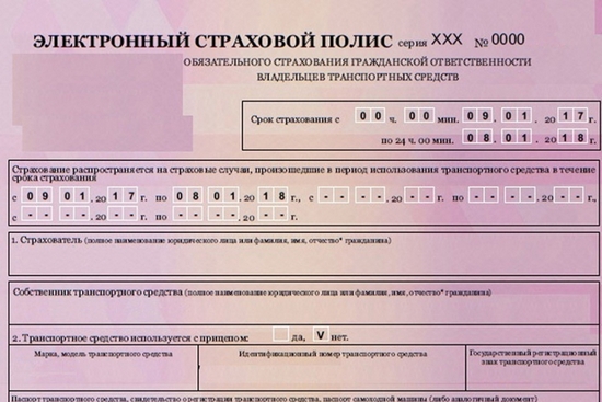Полис ОСАГО с доставкой
