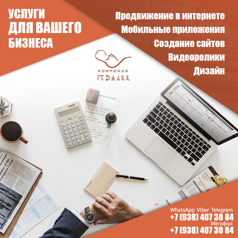 Создание сайтов, контекстная реклама, SEO, соц. сети. Мобильные приложения