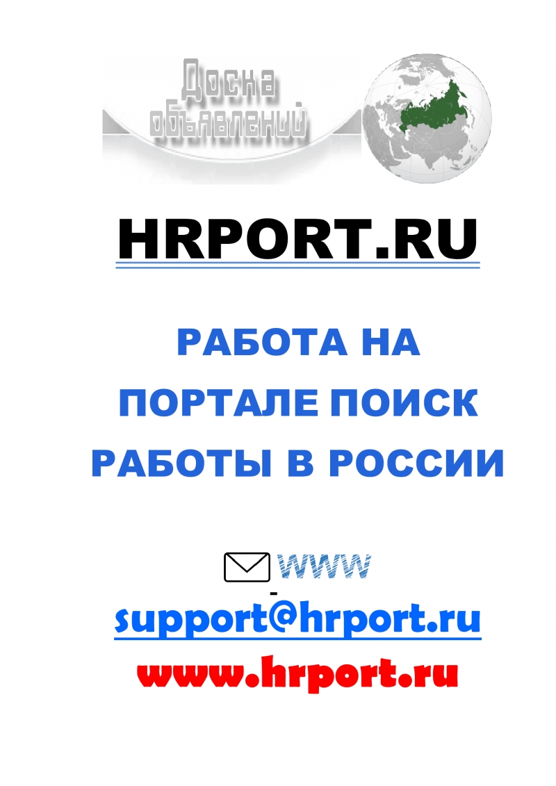 Работа подработка вебмастерам на сайте объявлений по работе HRPORT