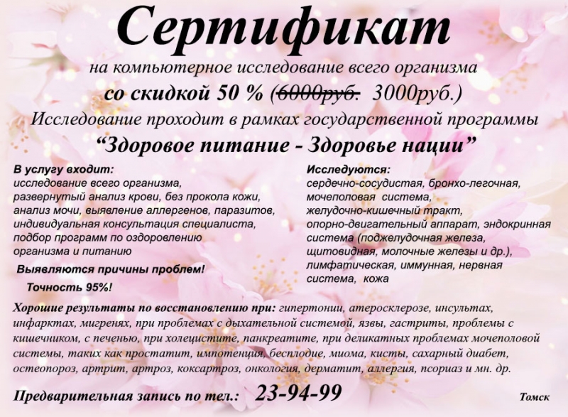 Подарите ЗДОРОВЬЕ себе и своим близким