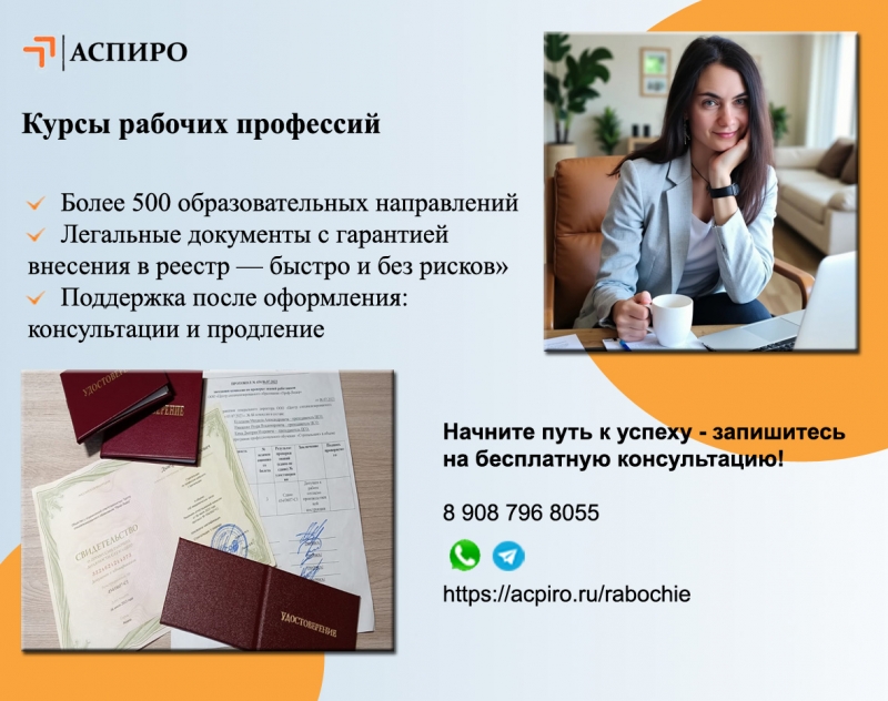 Получи удостоверение рабочего для Томска