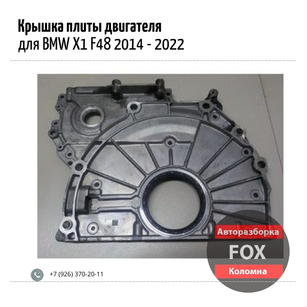     BMW X1 F48 2014 - 2022