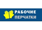 Рабочая одежда оптом
