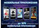 Cоздание мобильных приложений. Android, IOS, HTML5.