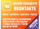 Оформление групп ВконтактеОбложка ВК Меню и др