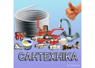 Услуги слесаря-сантехника
