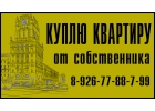 Куплю квартиру 1 комнатную Мытищи Королев Юбилейный Пушкино