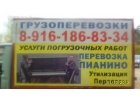 вывоз мусора жуковский 8-985-118-44-13 грузчики пи 9702Контактное лицо Грузо