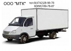 Грузоперевозки до 5 тонн