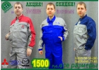 Распродажа спецодежды