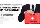 Получи деньги без отказа, с любой кредитной историей.