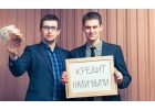 Кредит без отказа для граждан РФ.