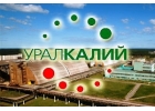 ПАО Уралкалий Пермский край продает неликвиды в ассортименте