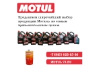 Моторное масло для Автомобилей