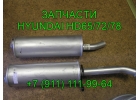 труба выхлопная HD72 HD78 HD65 28710-5H301 глушитель