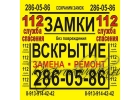 Аварийное вскрытие замков в Новосибирске Академгородке Бердске