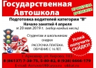 Автошкола