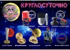 Изготовление печатей круглосуточно, Сходня