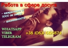 Работа для девушек. Начинай обеспеченную жизнь