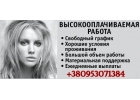 Приглашаем девушек 18 с ухоженной внешностью