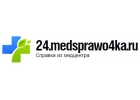 Медсправки Красноярск 24.medsprawo4ka