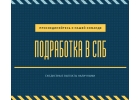 Курьер регистратор 6000-3000 р