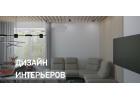 Дизайнер интерьеров Екатерина Соколова в Кирове